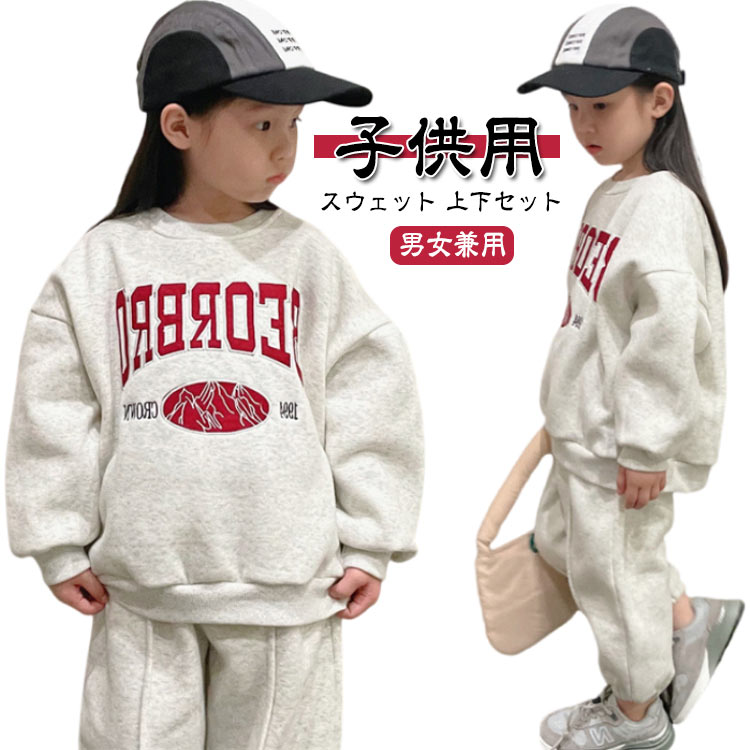 乐天商城 - 上下セット 長袖 子供服 綿 トレーナー スウェットパンツ 男の子 トップス 春秋 秋冬 プレゼント 女の子 ベビー服 長袖 通園着 パジャマ 部屋着 コットン 長ズボン ボトムス 男女兼用 スウェット パンツ 90～130cm 保育園