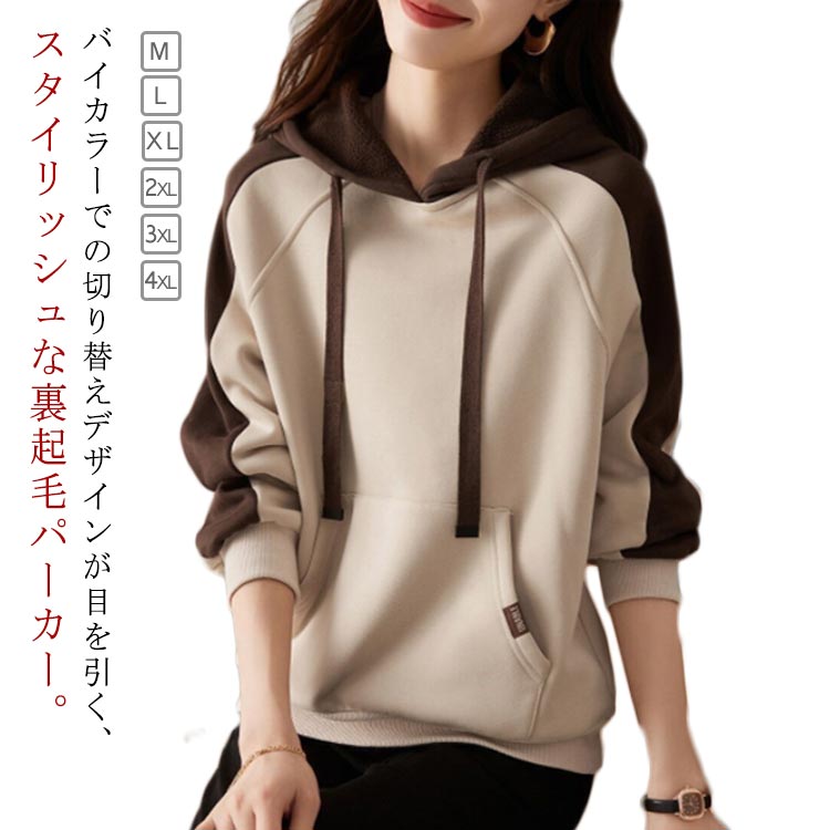 乐天商城 - パーカー レディース 裏起毛 トップス プルオーバー あったか 秋 冬 スウェット フード付き 防寒 厚手 ゆったり おしゃれ 大きいサイズ ゆったり シンプル カジュアル 体型カバー 20代 30代 40代