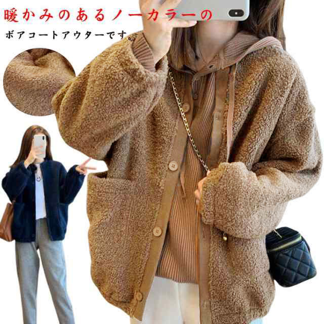 Rakuten - ボアブルゾン ボアジャケット レディース ボアコート 秋冬 もこもこ ジャケット カーディガン 暖かい アウター ショート 防寒コート あったか 無地 お出かけ 柔らかい 防寒 きれいめ