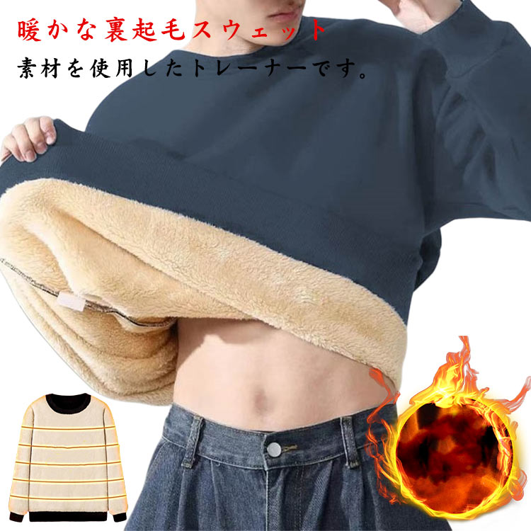 Plain - プルオーバー トレーナー 長袖 裏起毛 スウェット メンズ レディース トップス 防寒 暖かい プルオーバー 無地 シンプル あったか 大きいサイズ ゆったり おしゃれ カジュアル ルームウェア 部屋着 秋冬 ユニセックス