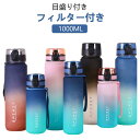 水筒 ウォーターボトル 1000ml 軽量 ウォーターボトル 水筒 メンズ おしゃれ 洗いやすい タイムマーカー 大容量 目盛り 直飲み スポーツドリンク対応 ...