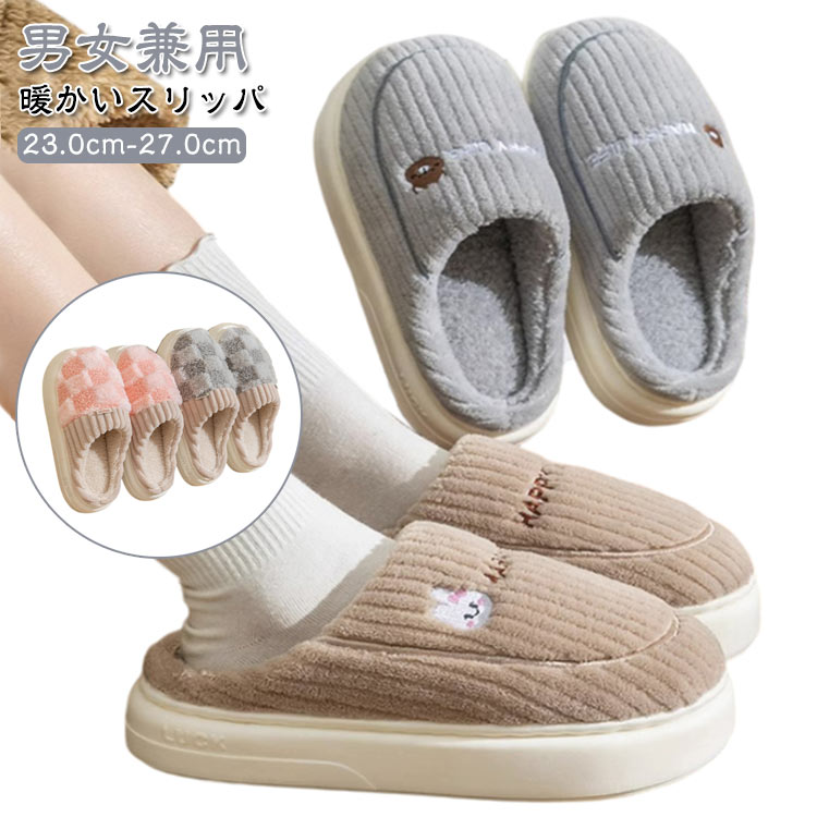 メンズ レディース スリッパ 冬用 スリッパ ふわふわ ルームシューズ フリース 防寒 もこもこ 保温 室内履き 滑り止め 暖かい 部屋履き 厚底 男女兼用 ボア 可愛い 寒さ対策 履きやすい 来客用スリッパ