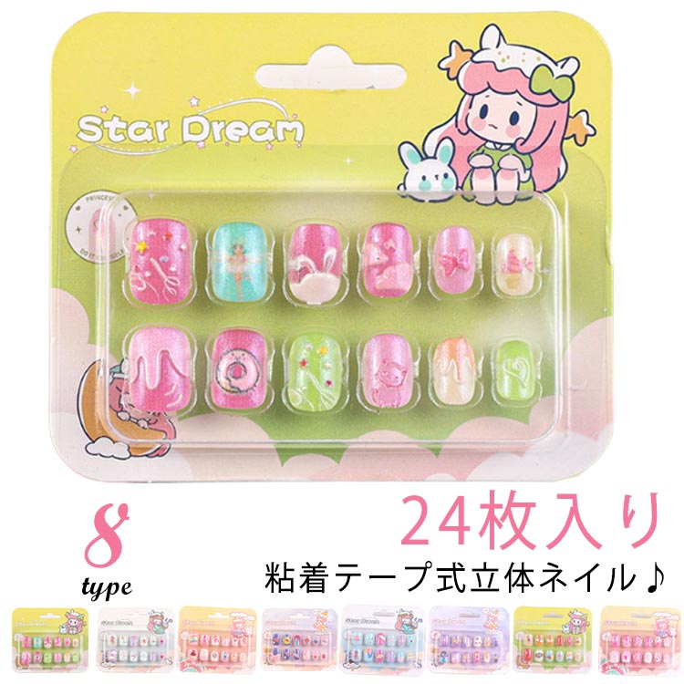 ネイルシール キッズ ネイルチップ 24枚入り 子供用 貼るだけ ネイルシール 女の子 ネイルステッカー アクセサリー 2箱 粘着テープ式 かわいい ネイルアート ネイルパーツ こども用 爪やすり 可愛い