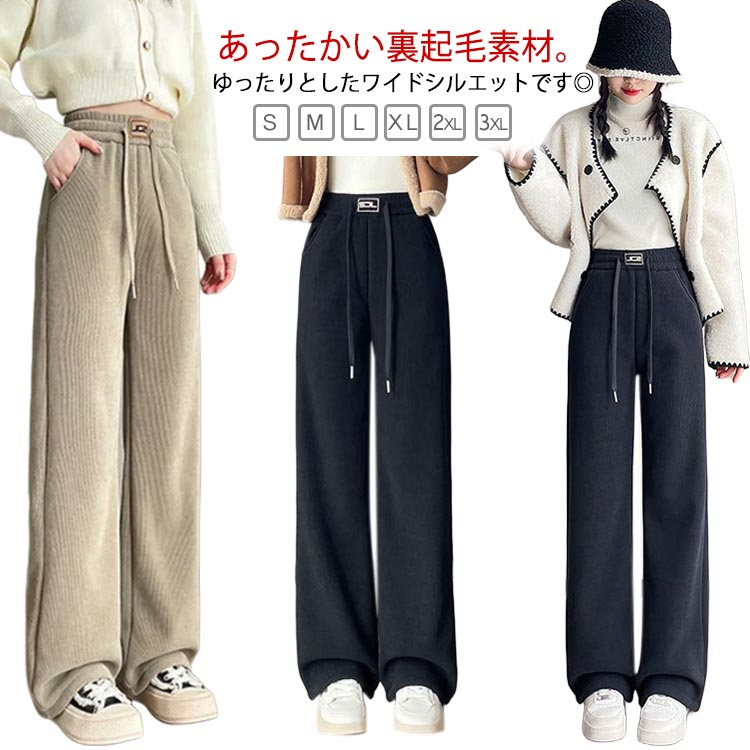 乐天商城 - コーデュロイ ワイドパンツ 裏起毛 レディース 秋 冬 パンツ ロング丈 ズボン ボアパンツ ボトムス 暖かい ルームウェア カジュアル ウエストゴム あったか シンプル 大人可愛い ゆったり きれいめ