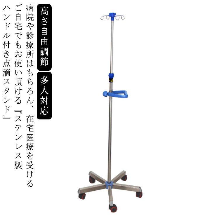 キャスター付き点滴用器具　点滴スタンド　5脚　5本脚　平板吊り具　歩行可能　持ち手付　介助　介護 (J1122ykwY) キャスター付き点滴用器具 点滴スタンド 5脚 5本脚 平板吊り具 歩行