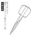 分解 丸洗い ステンレス 錆びない 調理用ハサミ オールステンレス 料理ばさみ キッチンばさみ 料理はさみ キッチンバサミ 食洗機対応 調理ばさみ 分解可能 衛...