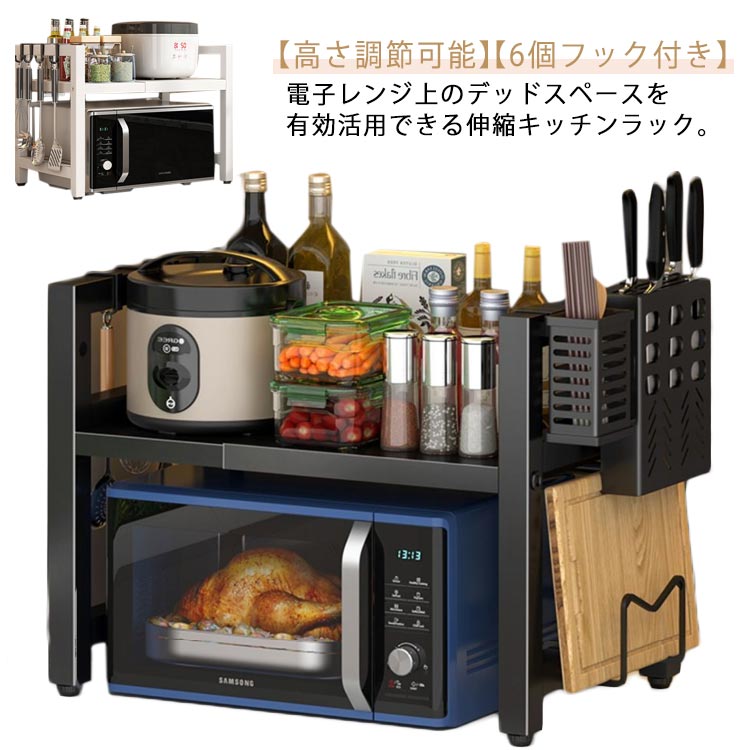 台所収納 レンジ上 炊飯器 ラック 伸縮 キッチンラック レンジ棚 40-60cm トースター ラック レンジ上..