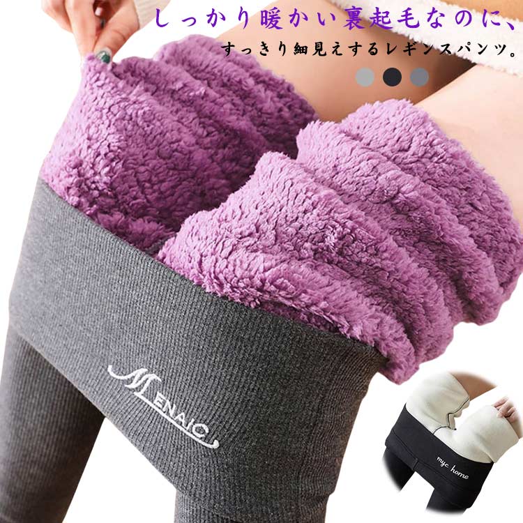 Rakuten - 裏ボア レギンスパンツ 裏起毛 あったか レギンス レディース 2枚セット レギパン インナー タイツ リブ 部屋着 冬 防寒 ハイウエスト ボトムス 長ズボン 細見え 美脚 スキニーパンツ ストレッチ スパッツ 超厚め ルームウェア