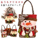 お菓子入り 袋 クリスマス お菓子入り袋 壁掛け 玄関飾り 壁掛け 玄関飾り パーティーグッズ おしゃれ プレゼント袋 ギフトバッグ お菓子 置物 装飾 プレゼ...