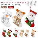 クリスマス ソックス お菓子入り クリスマス 靴下 飾り クリスマスツリー オーナメント 壁掛け 玄関飾り クリスマスプレゼント 置物 ナカイ サンタ 雪だるま...