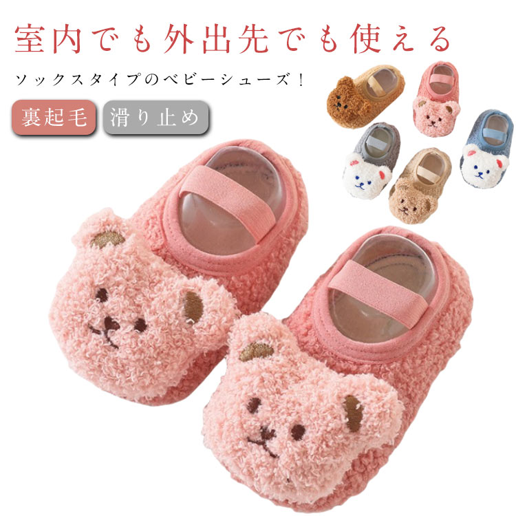 ルームシューズ 子ども もこもこ ファーストシューズ 男の子 女の子 ボアソックス スリッパ 保温 秋冬 ..