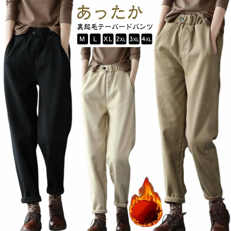 裏起毛 ボトムス サルエルパンツ パンツ オフィスカジュアル テーパードパンツ 大きいサイズ 防寒 あったか コットン テーパードパンツ 秋冬 レディース 厚手 綿 無地 おしゃれ ウエストゴム 裏起毛パンツのサムネイル