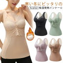 キャミソール レース レディース 裏起毛 タンクトップ 暖かい ノースリーブ ベスト Vネック 下着 肌着 カップ付き 美背 秋 冬 谷間補正 美胸 厚手 極暖 あったかキャミ 防寒 在宅 リラックス
