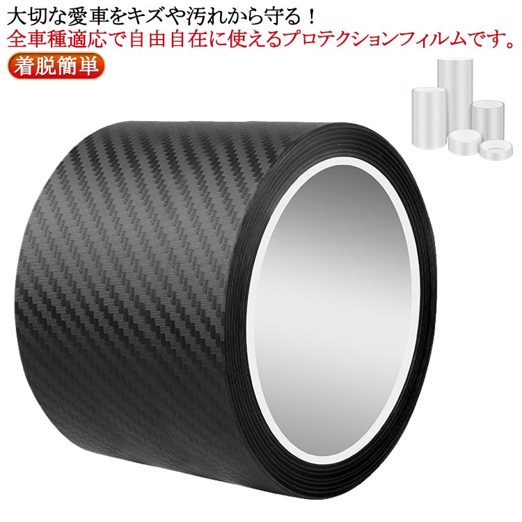 Rakuten - プロテクションフィルム 車 フィルム 傷防止 テープ 汚れ 衝撃 ドアエッジモール 車ドア保護 着脱簡単 透明 ブラック 汎用 保護シート 保護テープ 3cm×3m 3cm×5m 3cm×10m 5cm×3m 5cm×5m 5cm×10m 7cm×3m 7cm×5m 7cm×10m