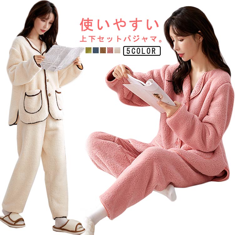 Rakuten - ルームウェア レディース パジャマ 上下セット もこもこ 長袖 前開き トップス ロングパンツ 秋冬 ふんわり 防寒 保温 衿付き 部屋著 寢巻き 暖かい あったか 無地 ウエストゴム ゆったり ナチュラル