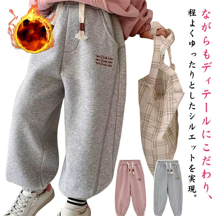 Rakuten - 裏起毛 ウェットパンツ キッズ 子供服 パンツ ボトムス あったか 男の子 女の子 ジャージ 下 長ズボン テーパードパンツ ロングパンツ ジュニア 無地 スポーツ 春 秋 冬 ルームウェア 韓国子供服 小学生 中学生