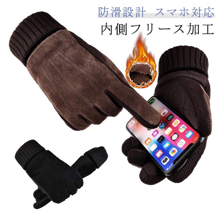 裏起毛 手袋 グローブ メンズ 防寒 スマホ操作対応 レザー グローブ 冬 あったか手袋 オシャレ 暖かい 滑り止め 通勤 厚手 裏ボア 防風 アウトドア 釣り手袋 スポーツ 作業 男女兼用
