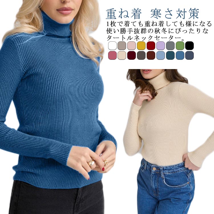 Turtleneck - リブニット レディース タートルネック 長袖 ニット セーター ハイネック 春 秋 冬 トップス 女性 きれいめ 無地 レイヤード 重ね着 シンプル ストレッチ プルオーバー 寒さ対策 暖かい カジュアル オフィス 大人 普段着 通勤 通学