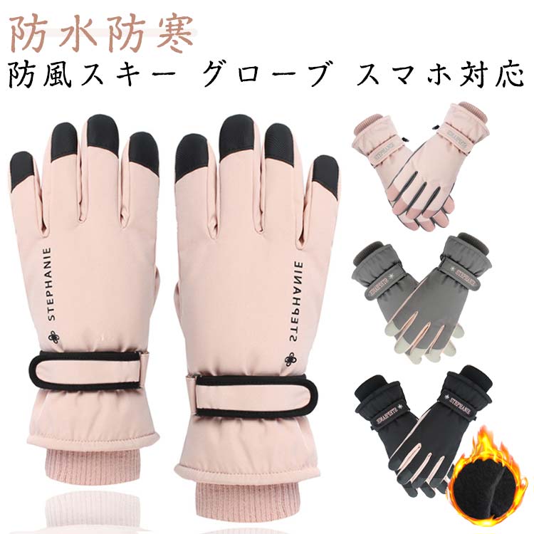 送料無料 グローブ スポーツ 裏起毛 スキー スノボー手袋 送料無料 バイク スマホ対応 滑り止め 登山 超撥水 防水 防寒 自転車 防風 スノボー 防水 手袋 スノーグローブ バイク手袋 サイクリンググローブ キャンプ 防風 防寒メンズ レディース 男女兼用