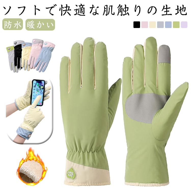 ユニセックス レディース グローブ 冬 スキー用 スキー 防風 スキー スポーツ 防水 厚手 暖かい スマホ対応 手袋 アウトドア 学生 バイク 保温 スノーボード用 スキーグローブ メンズ スキー手袋 大人用 子供用