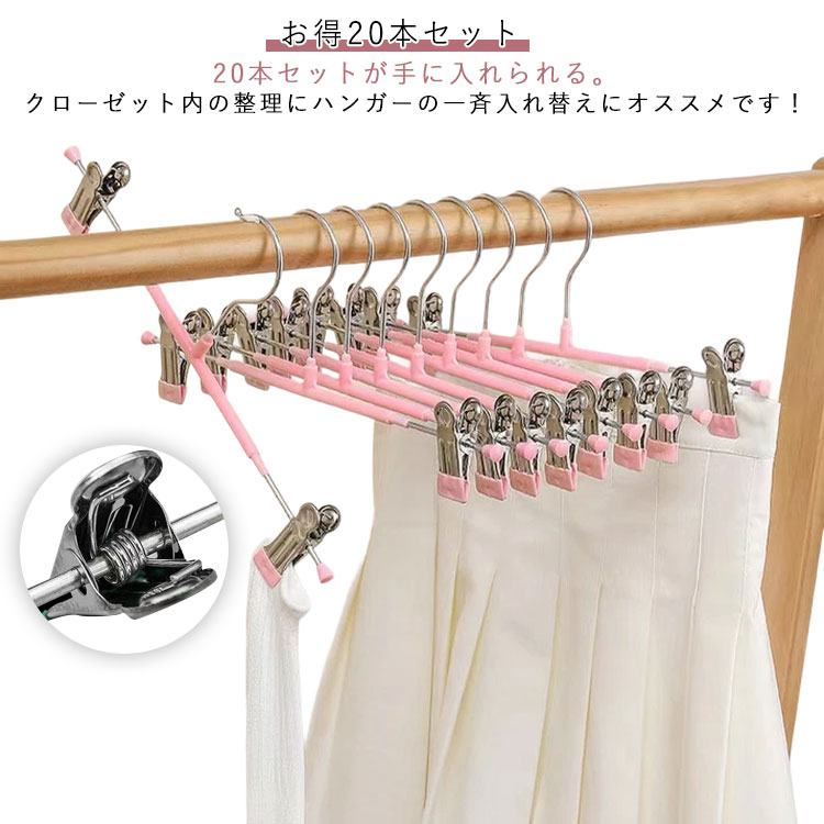 Hanger - ボトムハンガー 20本セット すべらない 衣類ハンガー スカートハンガー 跡がつかない 20本セット 物干しハンガー ハンガーセット 滑り止め 収納 スカート パンツ用 クリップハンガー スラックス 変形しにくい シングル おしゃれ
