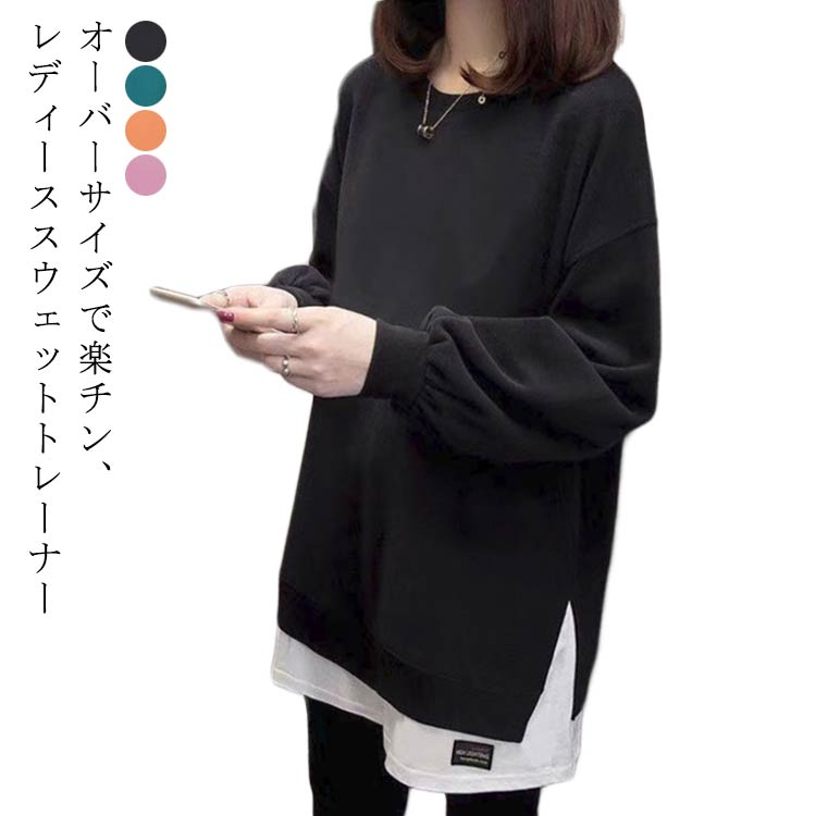 春服 秋冬 ブラック カジュアル 春秋 トレーナー 2XL インナー 重ね着風 ロングT 秋 冬 レイヤード風 Tシャツ ラウンドネック 長袖 トップス 秋服 秋服 レディース XL M L 大きいサイズ カジュアル 3XL 4XL ゆったり ピンク ダークブルー