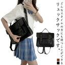 A4サイズ 学生鞄 女子高生 手提げ 男女兼用 ショルダー メンズ 高校生 リュックサック 3way サッチェルバッグ 大容量 通学 通勤 リュック 学生カバン...
