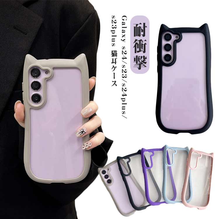 Rakuten - Galaxy s24 スマホケース Galaxy Galaxy ケース かわいい s24Plus Galaxy ケース ケース 猫耳 耳付き 耐衝撃 透明 猫 ねこ s23 Galaxy カバー 猫耳ケース
