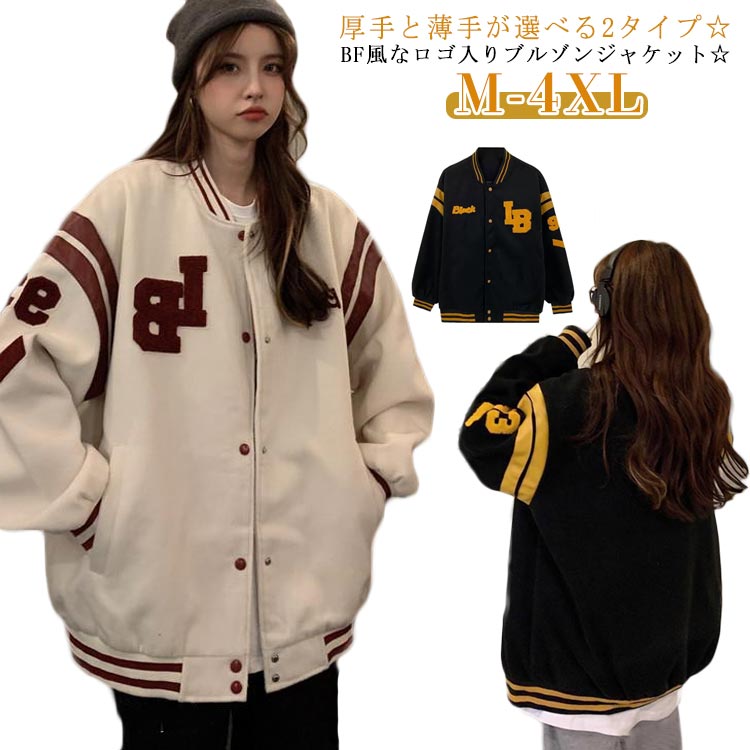 Rakuten - 大きいサイズ ロゴ入り 薄手 ブルゾン 冬 黒 春 レディース ブルゾン 厚手 ゆったり 白 アウター 秋 長袖 ジャケット フロントボタン 刺繍 英字 数字 スポーティー XL ルーズ ゆるだぼ 大 大人可愛い 韓国 オルチャン 個性的 デザイン