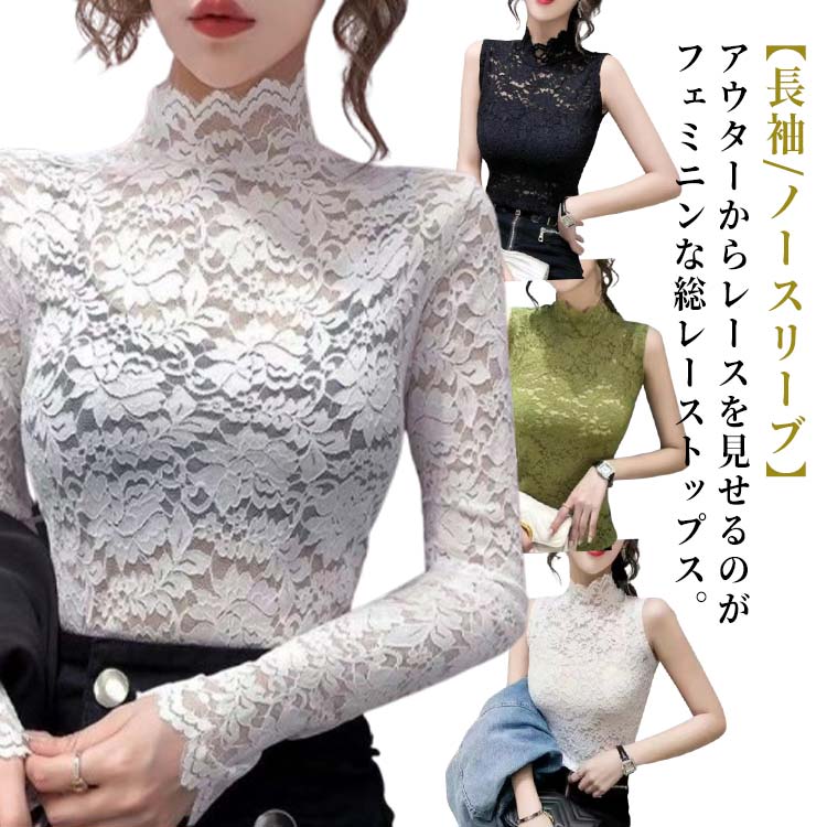 シャツブラウス フリル レイヤード ハイネック レースブラウス 送料無料 花柄レース スケスケ シースルー トップス ノースリーブ ブラウス レディース フリル 総レース インナー 重ね着 長袖 お洒落 着痩せ エレガント キレイめ プルオーバー