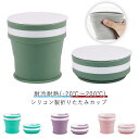 コンパクト 携帯コップ カップ 伸縮 350ml 折りたたみ ポータブル マイカップ 折りたたみ たためる こぼれない フタ付き 軽量 持ち運び コップ ポケッ...