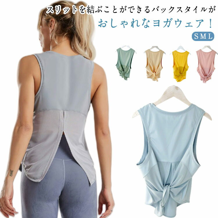 レディースフィットネス 吸汗速乾 ヨガウェア 体カバー ダンス トップス 薄手 ランニング タンクトップ スポーツウエア おしゃれ スポーツウェア ピラティス 吸汗速乾 ダンス ホットヨガ トップス ノースリーブ ゆったり 快適設計レディース