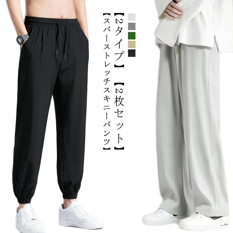 Rakuten - 夏 メンズチノパンツ メンズチノパンツ カジュアルパンツ アイスシルク メンズ 薄手 ストレッチパンツ メンズ 冷感 メンズ アイスシルクロングパンツ メンズ 接触冷感速乾カジュアルパンツ薄手トレンド