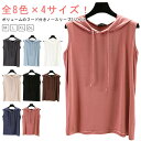 パーカー カットソー 夏 ノースリーブtシャツ フード付き ひんやり 袖なし おしゃれ ノースリーブパーカー レディース カジュアル プルオーバー ベスト tシャツ 薄手 インナー フード付きtシャツ シンプル 無地 春夏 大きサイズ レイヤード