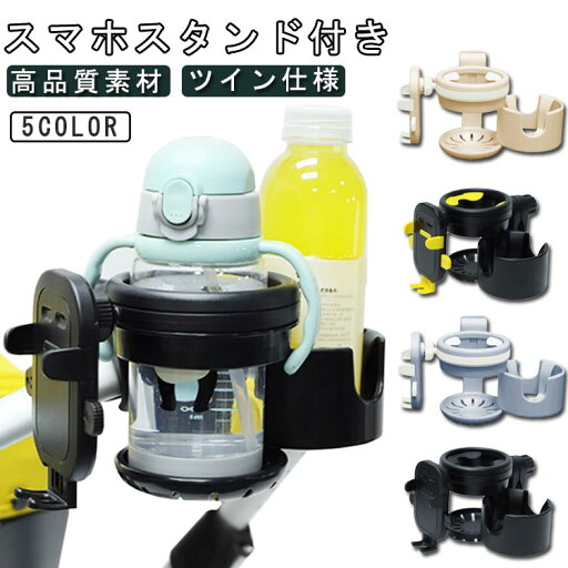 ボトルホルダー ベビーカー カップホルダー ベビーカー 360度回転 哺乳瓶 ドリンクホルダー 角度調整可 飲み物 キッズ 2個対応 ボトルホルダー 収納便利 おしゃれ 取り付け ホルダー 携帯電話収納 自転車 ベビー 赤ちゃん ボトルホルダー ベビーカー カップホルダー ベビーカー 360度回転 哺乳瓶 ドリンクホルダー 角度調整可 飲み物 キッズ 2個対応 ボトルホルダー 収納便利 おしゃれ 取り付け ホルダー 携帯電話収納 自転車 ベビー 赤ちゃん
