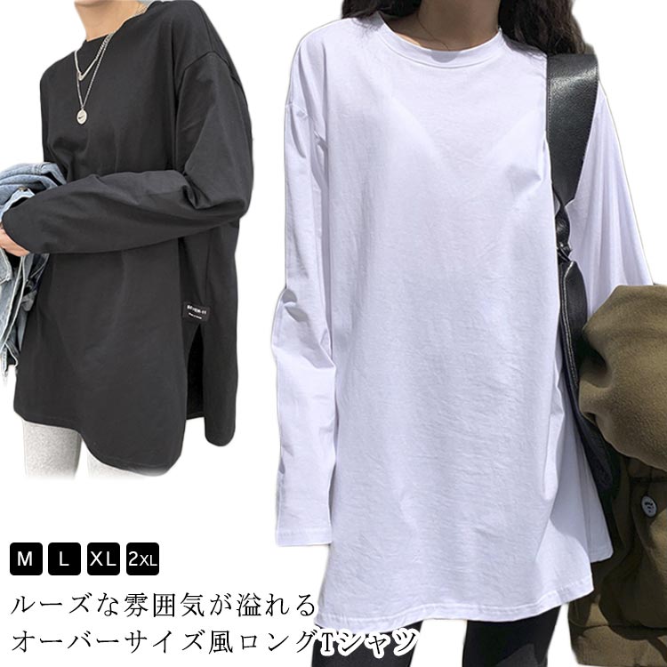 Rakuten - 無地 ゆるTシャツ カットソー ラウンドネック ロングTシャツ 長袖 トップス Tシャツ レディース 送料無料 ドロップショルダー 無地Tシャツ ゆったり ロゴ 送料無料 スリット プルオーバー ロング丈