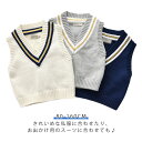 女の子 キッズ ニットベスト 結婚式 男の子 卒園式 無地 入学式 ベスト 入園式 七五三 子ども 発表会 ケーブル編み 卒業式 子供服 こども Vネック ベス...
