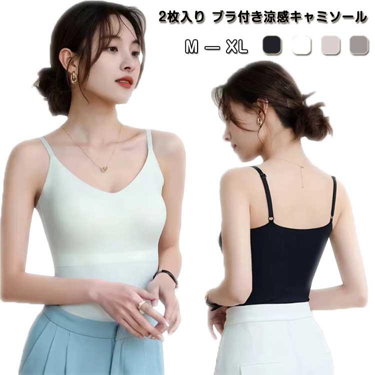 Rakuten - ゆったり ストラップネック ひんやりタンクトップ 2枚入り 涼感 ひんやり 接触冷感 ナイロン 涼しい キャミソール キャミ 大きいサイズ キャミソール 夏 Vネック ナイロン インナー キャミソール 肌着 レディース ノースリーブ トップス 下着