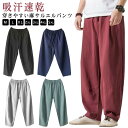 ボトムス 太め ワイドパンツ サルエルパンツ ロングパンツ リラックス リネン イージーパンツ カジュアルパンツ メンズ 無地 薄手 バギーパンツ ウェストゴム 夏 麻 ワイドパンツ サルエル 長ズボン 父の日 春 夏 秋 父の日