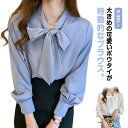 ブラウス レディース オフィス ボウタイブラウス 無地 シフォンブラウス リボン トップス ボウタイ 40代 シフォンシャツ カジュアル シンプル 春 秋 大きいサイズ フォーマル フォーマルブラウス 20代 30代 長袖 50代 通勤 OL ママ ゆったり(4)