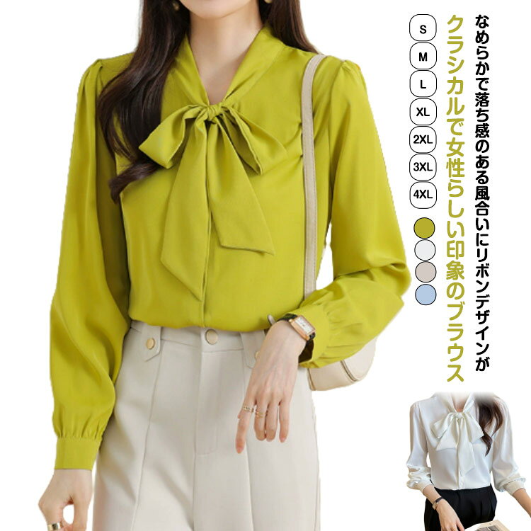 Long-Sleeved - きれいめ リボン トップス 可愛い 流行 シャツ レディース 長袖 ブラウス カジュアル ボウタイ シンプル 大人可愛い 春 夏 秋 ゆったり 大きめ 無地 体型カバー パフスリーブ