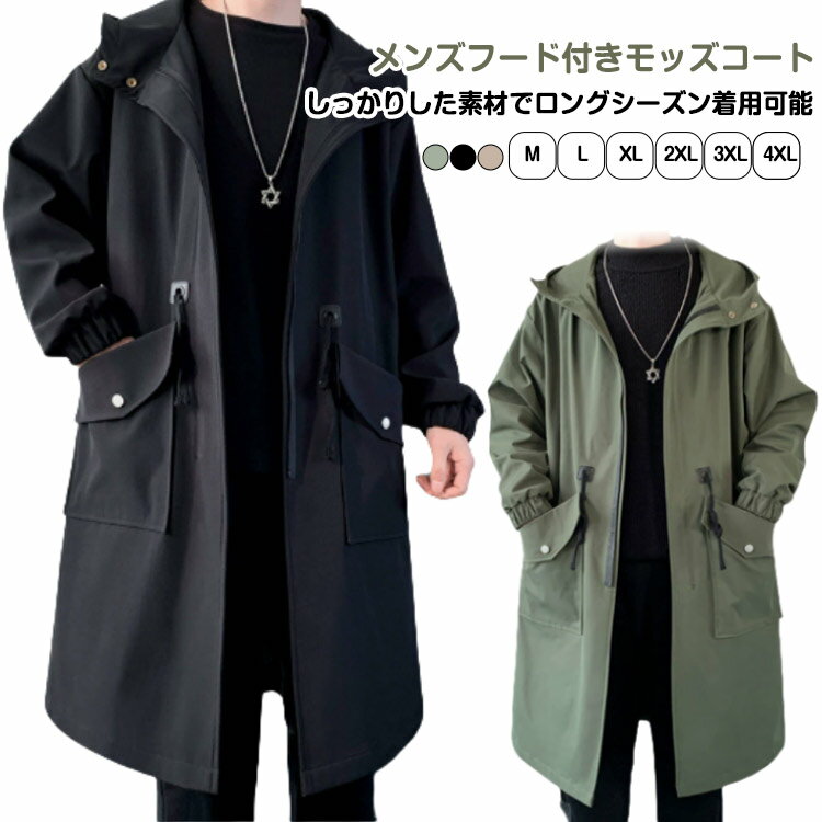 乐天商城 - 春 春コート ビジネス ロングコート スプリングコート ジャケット メンズ スプリングコート ミリタリージャケット 秋 アウター ゆったり フード付き モッズコート 大きいサイズ カジュアル おしゃれ チェスターコート