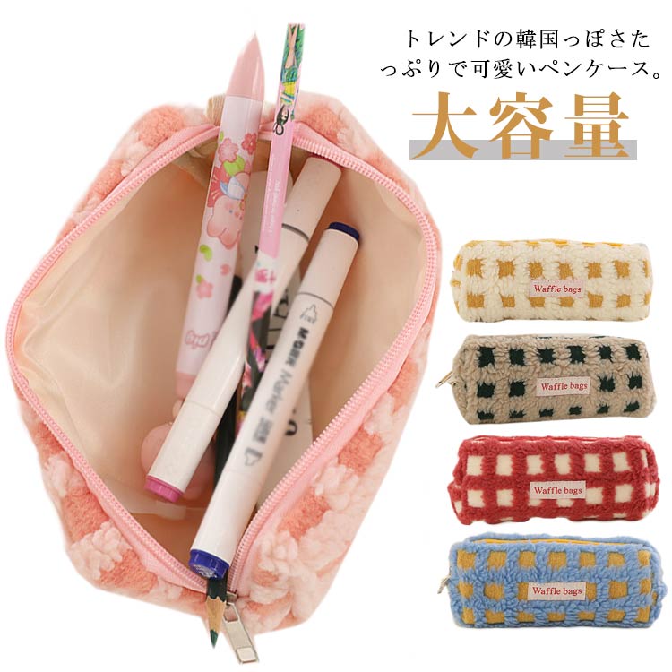 乐天商城 - 可愛い チェック柄 筆箱 もこもこ 多機能 大容量 ペンケース レディース 高校 収納 ペンケース 中学 5色 大学生 女子 小学校 筆入れ 韓国風 おしゃれ