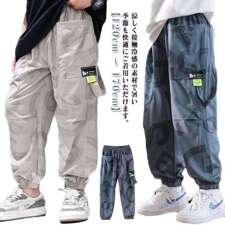 乐天商城 - 夏 長ズボン ロングパンツ ロングパンツ 子供服 男の子 ストレッチ アイスシルク ボトムス 冷感ロングパンツ 160 ガールズ 子ども服 120 迷彩 薄手 ストレッチパンツ キッズ ジュニア 子供 子ども 虫除け 110 130 140 150