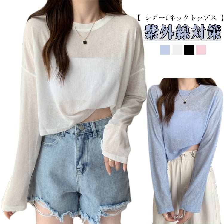 乐天商城 - レディース 長袖 トップス ロンT 透け感 冷感 tシャツ 夏 夏 重ね着 ショート 無地 UV 紫外線 シアートップス レディース 春 Tシャツ レイヤード クルーネック 長袖 重ね着