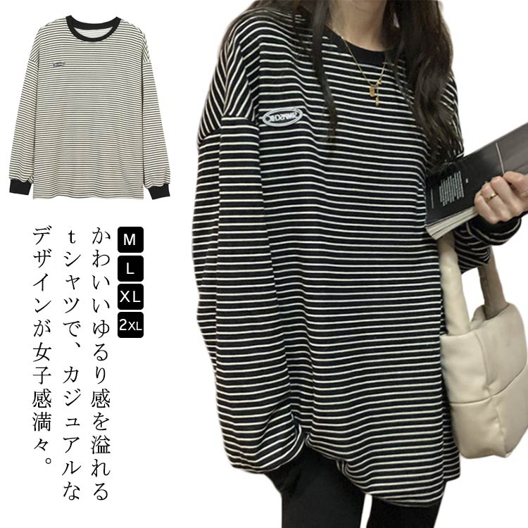 Rakuten - トップス 大きいサイズ Tシャツ ボーダー レディース 秋 トレーナー クルーネック スウェット シンプル ロンT おしゃれ 丸首 Tシャツ 冬 春 トップス トップス 部屋着 長袖 カジュアル 黒 ベージュ