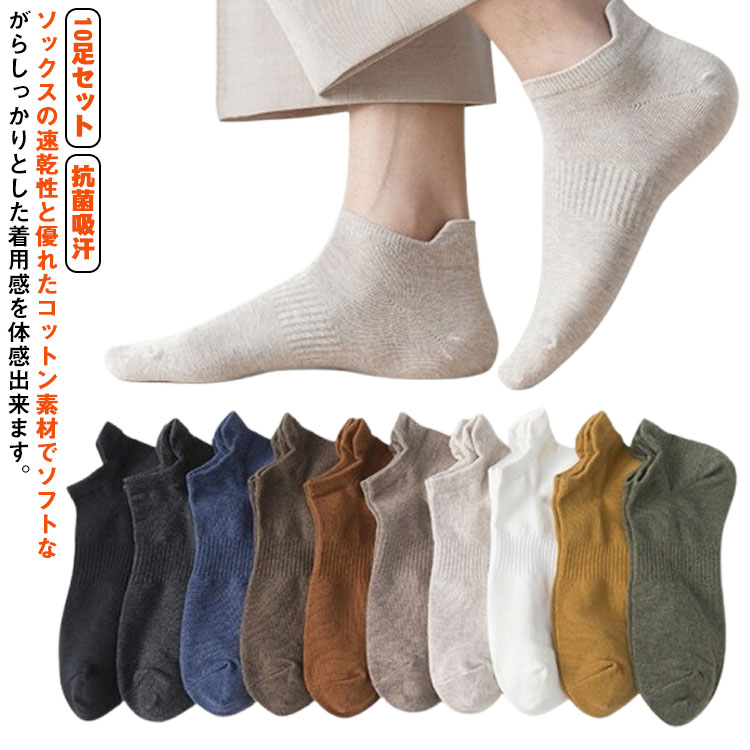 消臭靴下 メンズ 通気 一年中 靴下 くるぶし10足 メッシュ素材 秋冬夏秋 抗菌吸汗 ソックス スニーカー..