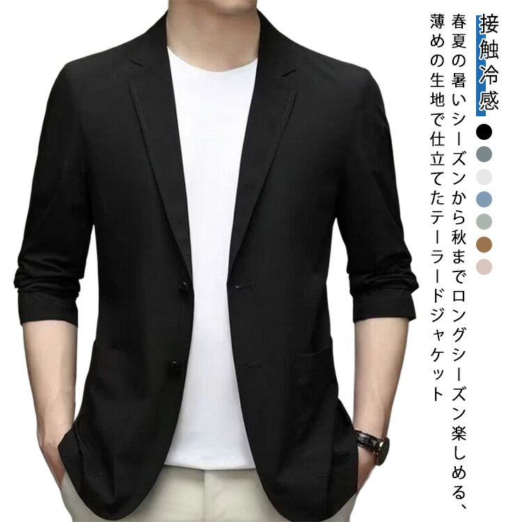 Rakuten - カジュアル 大きいサイズ カジュアルジャケット アウター アイスシルク 春夏 長袖 接触冷感 サマージャケット メンズ 軽量 無地 テーラードジャケット ブレザー 紫外線対策 吸水速乾 スーツジャケット 涼しい 極薄 おしゃれ 薄手 春服 送料無料