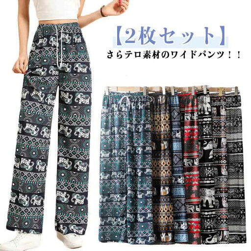 冷感 ロング ルームウェア レディース タイパンツ 総柄 ゾウ 接触冷感 パンツ 涼感 ワイド 2枚セット 柄 部屋着 シルク 夏 アイス ゴムウエスト 落ち感 薄手 通気性 体型カバー ハイウエスト 接触冷感 ストレッチ パンツ 冷感 ロング ルームウェア レディース タイパンツ 総柄 ゾウ 接触冷感 パンツ 涼感 ワイド 2枚セット 柄 部屋着 シルク 夏 アイス ゴムウエスト 落ち感 薄手 通気性 体型カバー ハイウエスト 接触冷感 ストレッチ パンツ