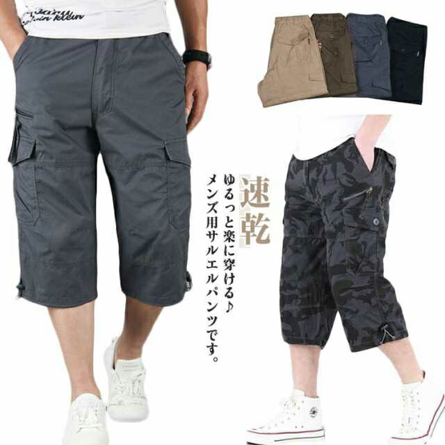 Rakuten - メンズ ミリタリーパンツ カーゴパンツ 春夏用 ゆったり ショートパンツ ハーフパンツ 作業着 速乾 7分 40代 カーゴパンツ UV ワークパンツ 無地 30代 サルエルパンツ 送料無料 迷彩パンツ ミリタリー アウトドア 軍パン